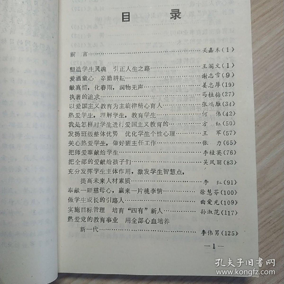 献出一腔滚烫的爱——班主任工作经验谈