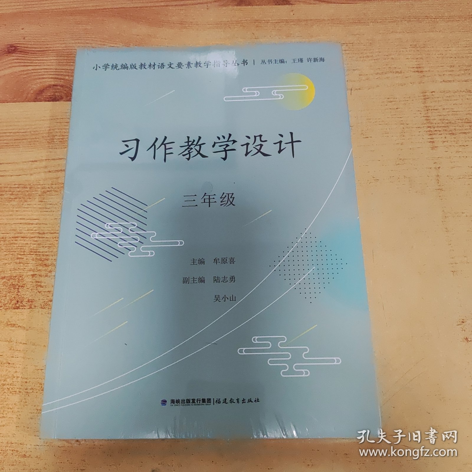 习作教学设计 三年级（小学统编版教材语文要素教学指导丛书）