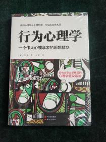 行为心理学  (平装正版库存书现货塑封)实物图《一件代发》