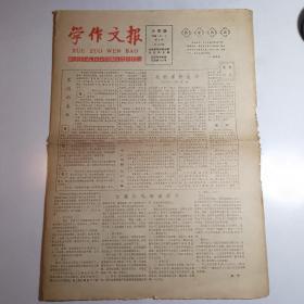 学作文报 1986-2 【原报纸类43】
