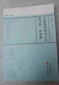 美国现代教育之父托马斯   【 不议价，不包邮 （运费高，下单后修改）