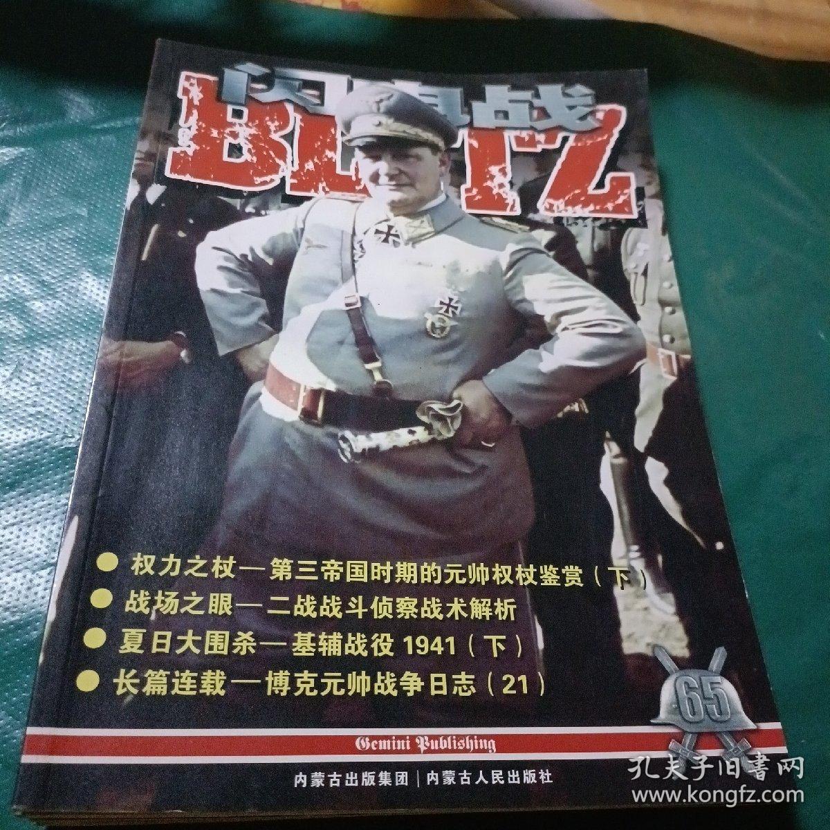 闪电战（037 036 047 028 065 042）6本合售 如图现货速发