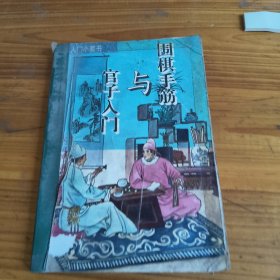 96《围棋手筋与官子入门》