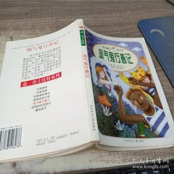 许愿精灵：名人名作. 意·奈士比特系列