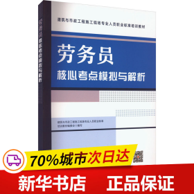 劳务员核心考点模拟与解析