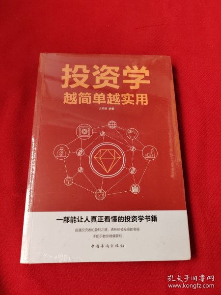 投资学越简单越实用