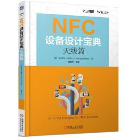 NFC设备设计宝典：天线篇