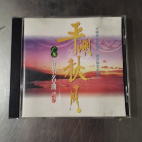 平湖秋月 广东音乐名曲 CD