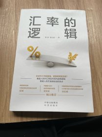 汇率的逻辑