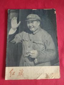 红旗杂志 1966年13期