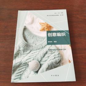 创意编织