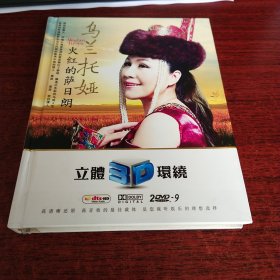 乌兰托娅 ——火红的萨日朗2DVD