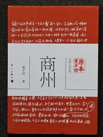 罕见贾平凹签名题词本《商州》，一版一印，签名永久保真，包手写，亲笔签名！