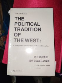 西方政治传统：近代自由主义之发展