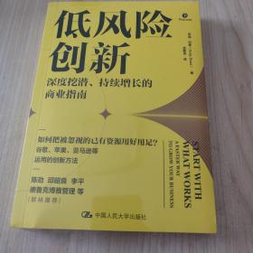 《低风险创新》