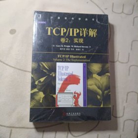 TCP/IP详解 卷2：实现