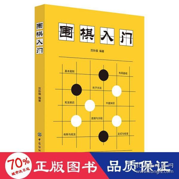 围棋入门