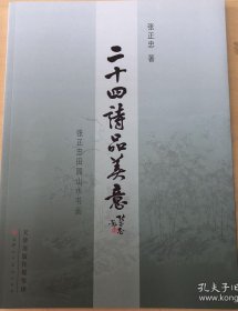 二十四诗品美意