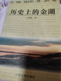 历史上的金湖