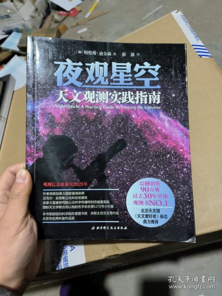 夜观星空：天文观测实践指南