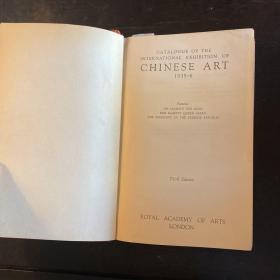 伦敦中国艺术国际展览会图录 International Exhibition of Chinese Art ,1935 - 1936年 大展图录 3080件器物 都有图片 精装 john ayers 约翰 艾尔斯 藏书 扉页签名全书多处john ayers 笔记，标注藏品出处 收藏佳品