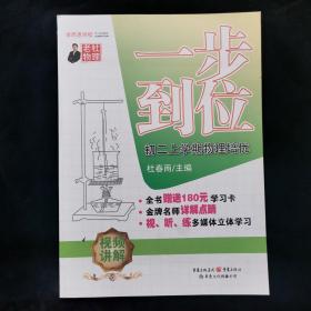 学而优网校之一步到位：初二上学期物理培优