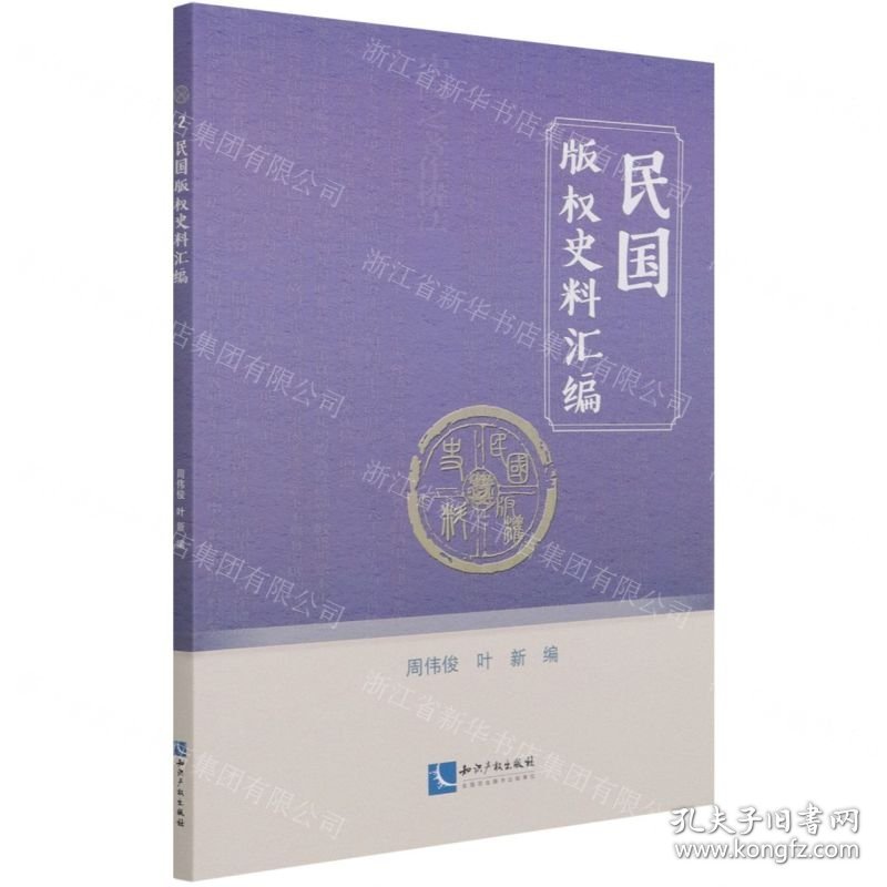 民国版权史料汇编