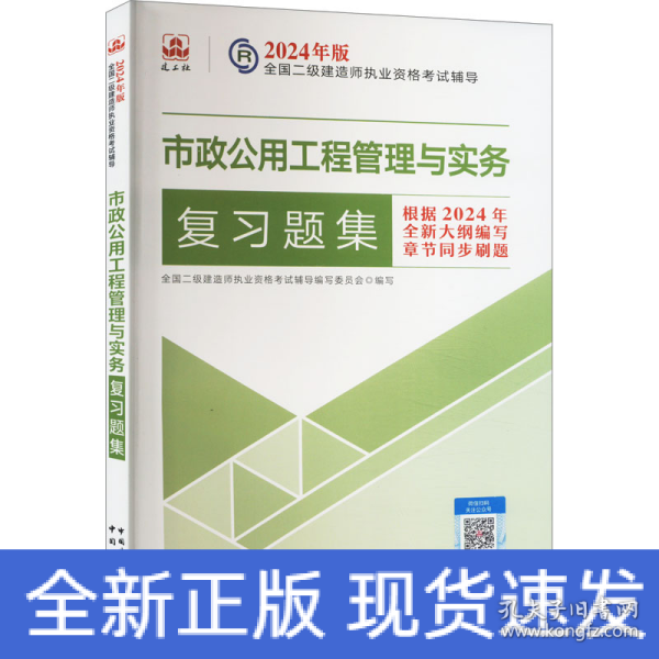 市政公用工程管理与实务复习题集