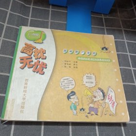 高枕無(wú)憂(yōu):漫畫(huà)財(cái)產(chǎn)保險(xiǎn)