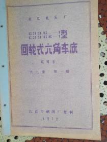 回轮式六角车床技术资料