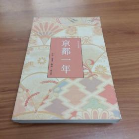 林文月作品:
1.京都一年  

2.山水与古典

3.谢灵运

【三册合售】

正版书籍，保存完好