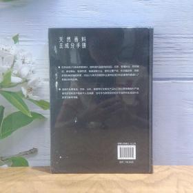 天然香料主成分手册