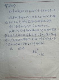 梅兰芳弟子胡芝风上款玉洁信札1页无封。胡芝风，女，1938年12月出生上海，浙江绍兴人。1956年考入清华大学工程物理系，因酷爱京剧艺术，经京剧大师周信芳介绍，得以拜梅兰芳大师为师。现为中国剧协理事、中国戏曲表演学会会长。