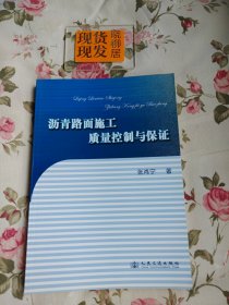 沥青路面施工质量控制与保证（内页干净）