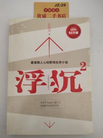 浮沉2：微软全球副总裁张亚勤鼎力推荐U446