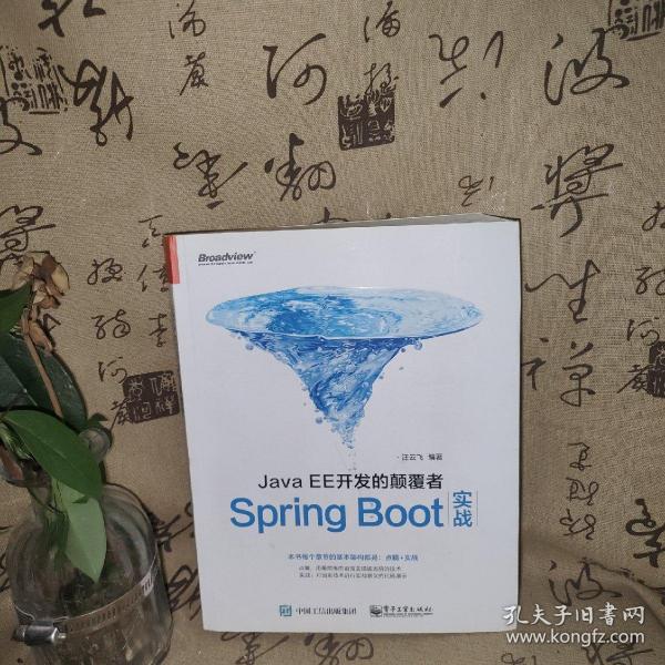 JavaEE开发的颠覆者：Spring Boot实战