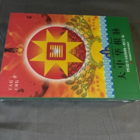 大中华根脉（图说中国图腾）（修订本）