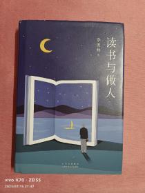 读书与做人