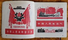 1972年上海版《报头图案集》