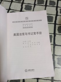 美国法官与书记官手册