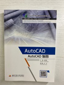 AutoCAD 制图（英文版）正版彩印、内页干净