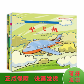 愉快出行(全4册)