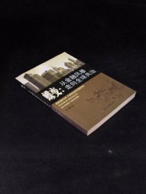 蝶变：从金融风暴走向全球共治