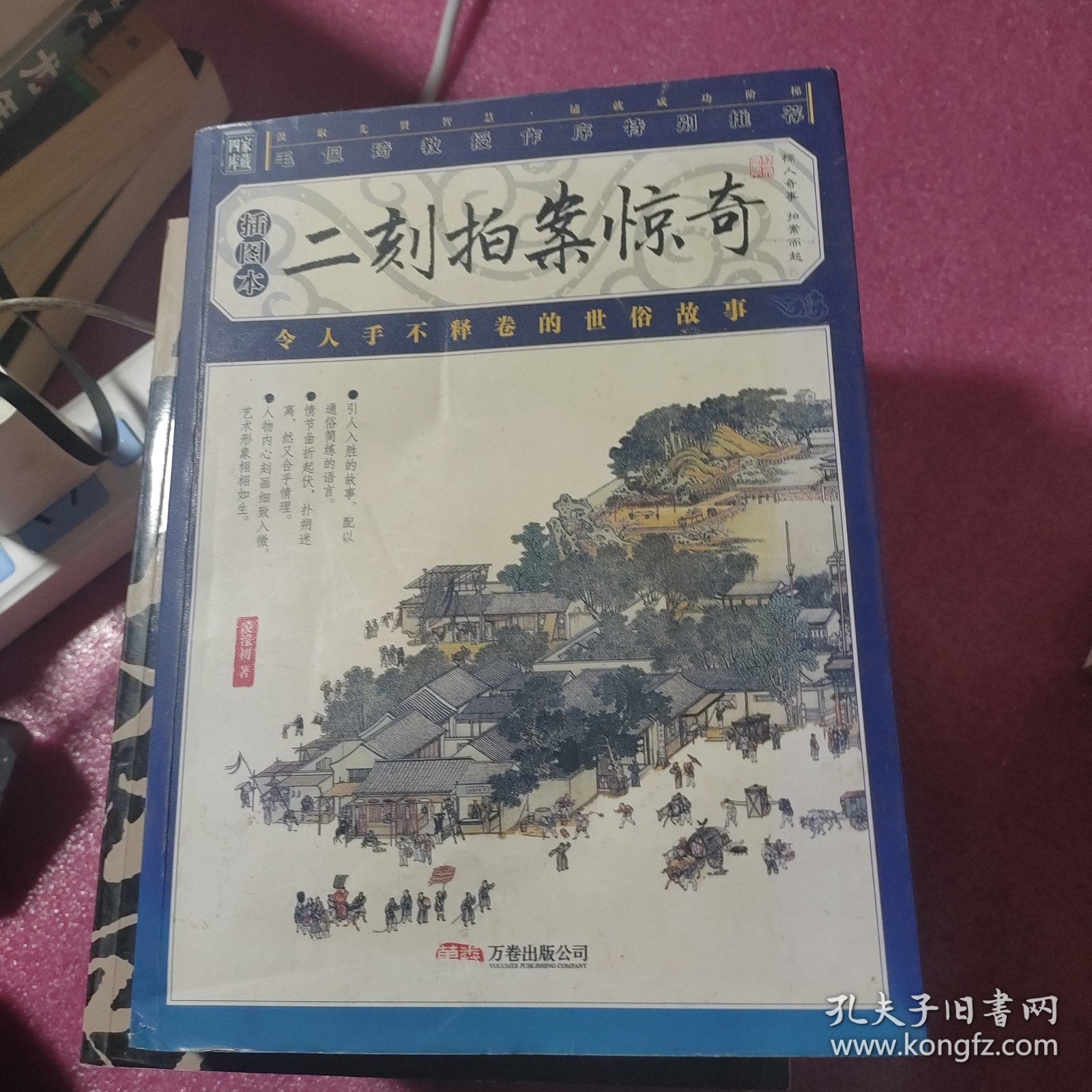 二刻拍案惊奇-（插图本）