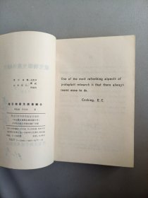 微生物原生质体融合【作者签赠本】