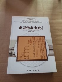 走进佛教文化