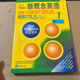 朗文.外研社新概念英语(新版)(1)(外研社点读书)