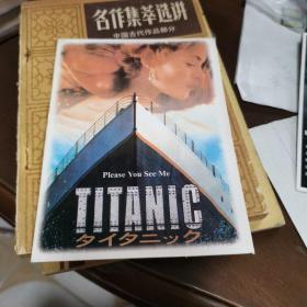 画片  TITANIC 泰坦尼克 1张