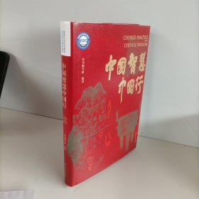 中国智慧中国行