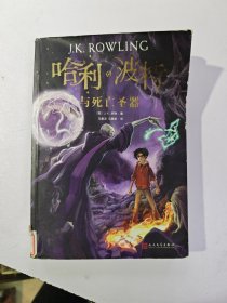 1哈利·波特与死亡圣器